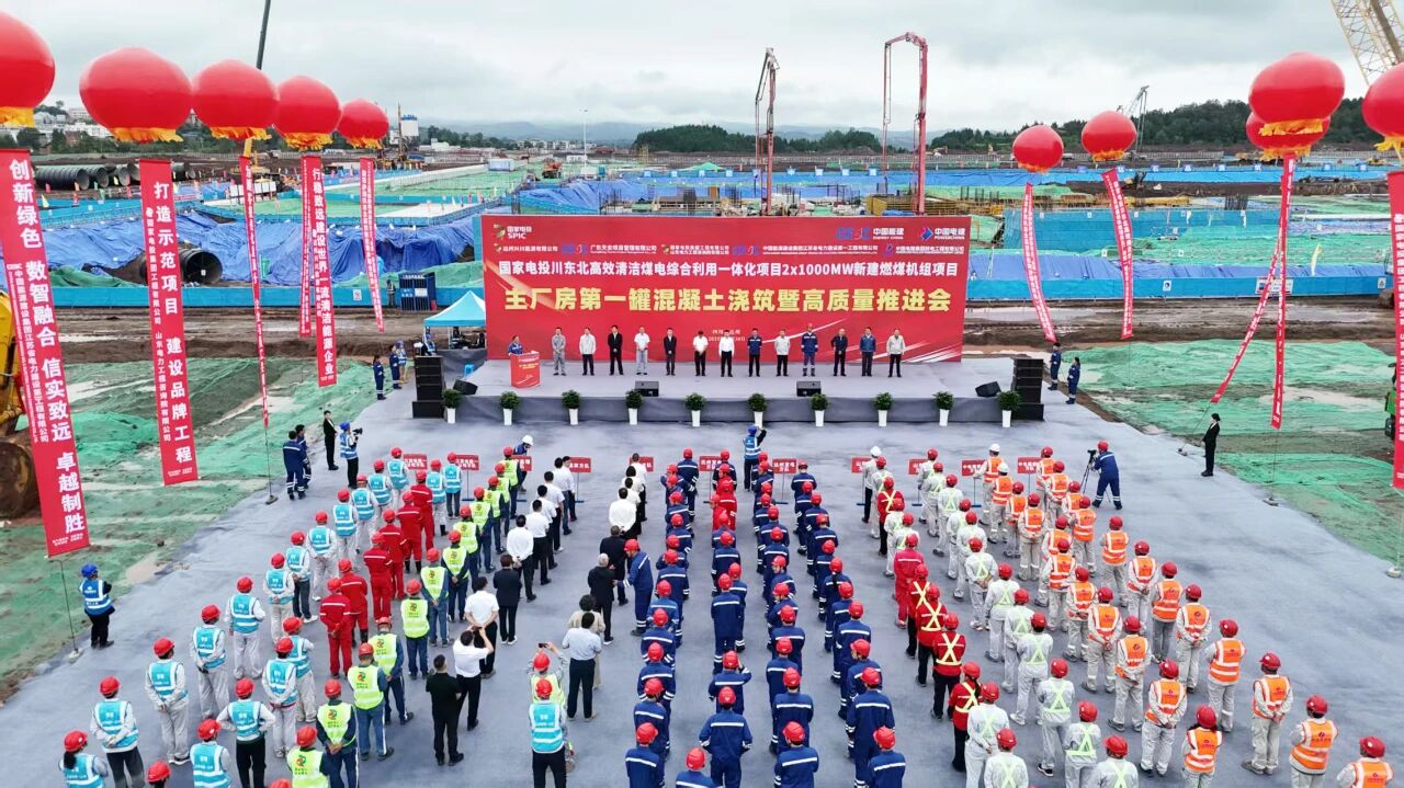 国家电投山东院总承包的四川达州百万千瓦煤电项目建设启动