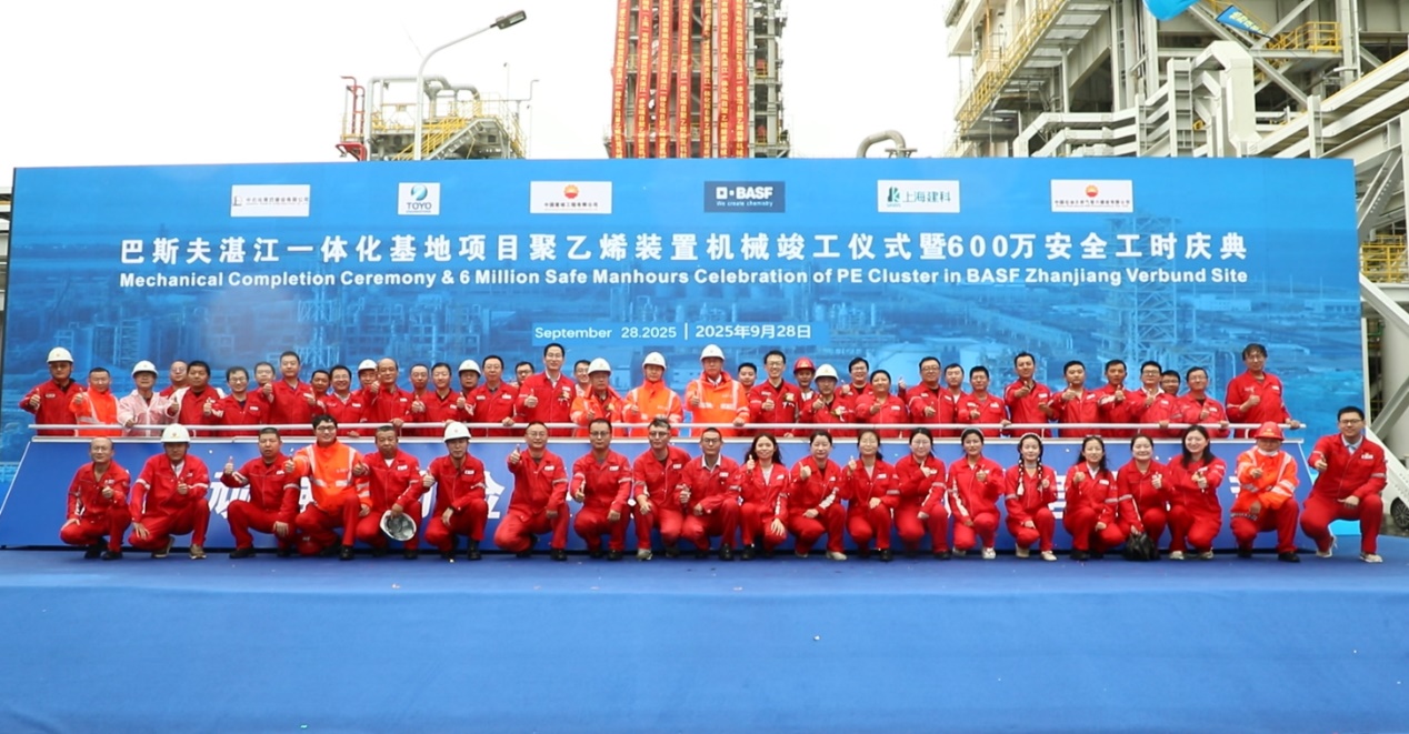 寰球公司总承包的巴斯夫一体化基地项目举行聚乙烯装置机械竣工仪式暨600万安全工时庆典