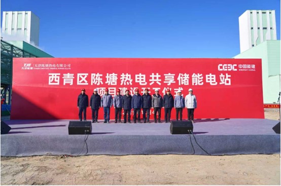 中国能建天津院全力打造天津市储能示范工程顺利开工