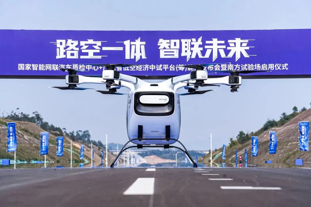 国内首个“路空一体”国家级测试基地投运
