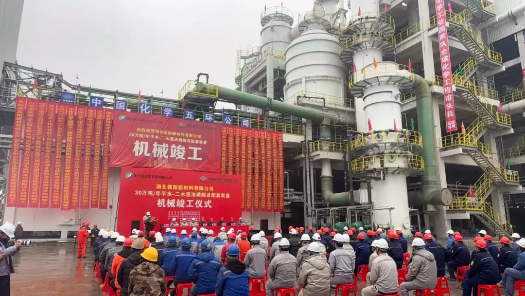 “T+EPC”模式再添标杆！湖北徽阳湿法磷酸项目机械竣工