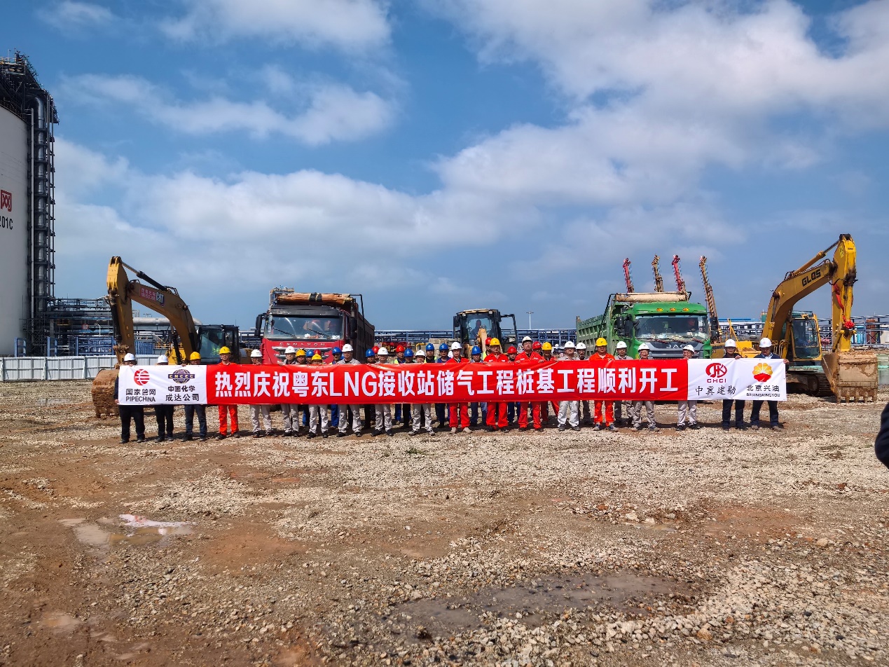 粤东LNG接收站储气工程桩基工程顺利开工