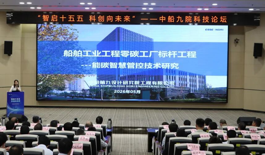 绿色引擎 船承未来数智精准赋能！打造船舶工业零碳工厂能碳智慧管控新体系